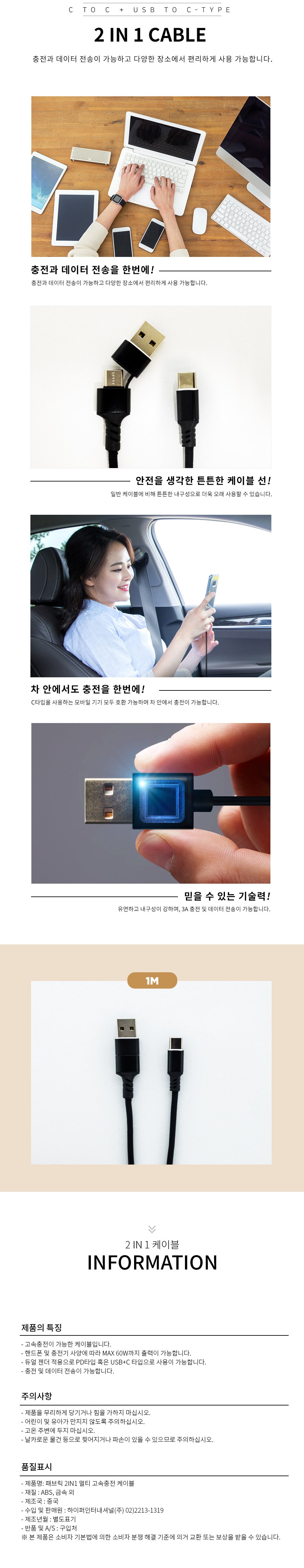 파보니 패브릭 2in1 멀티 고속충전 케이블_2