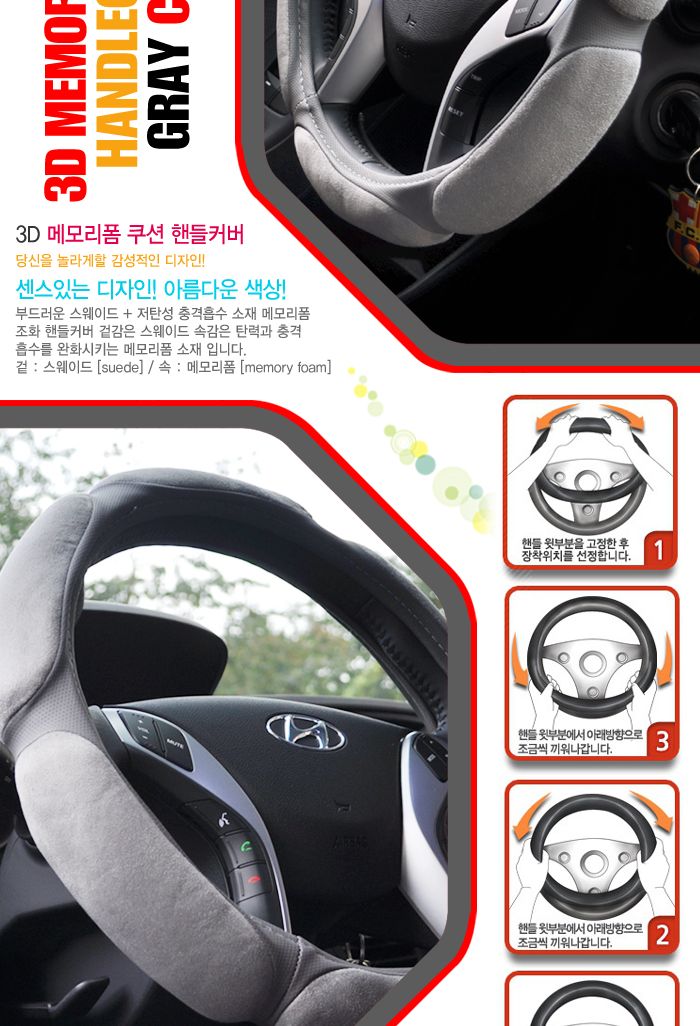3D메모리폼 스웨이드쿠션핸들커버 자동차용품 차량용품 자동차인테리어 차량용인테리어용품 핸들커버 핸들보호 운전필수템 운전대커버 운전대보호 핸들보호용품 카인테리어 카인테리어용품 자동차꾸미기