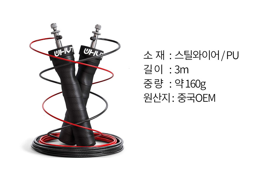 와이어줄넘기