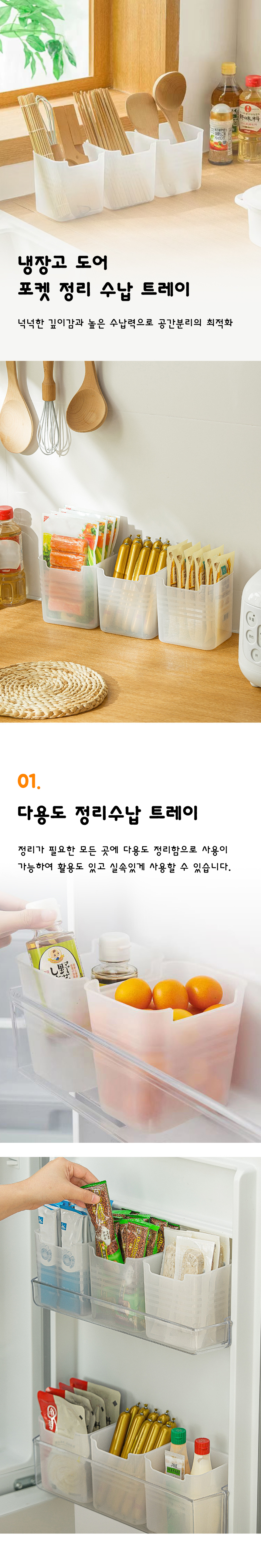 125(도)-피플피-냉장고-도어-포켓-정리-수납-트레이-도매꾹_01.jpg