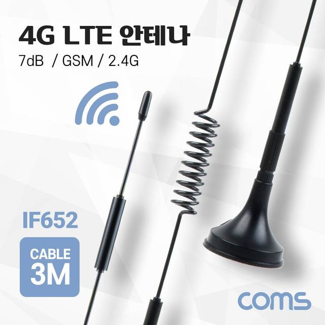 TBZ Coms 4G LTE 안테나 SMA (M) GSM 2.4G 7dB 케이블 길이 3M IF652