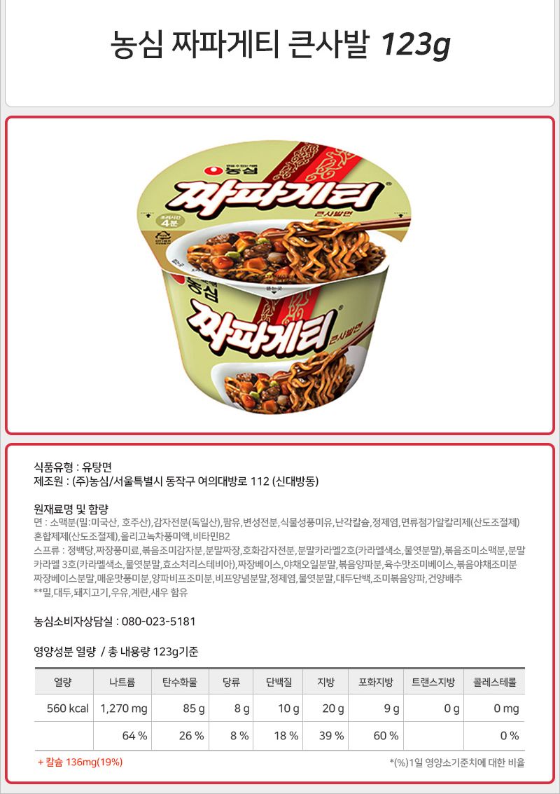 농심 짜파게티 큰사발x6컵+신라면 큰사발x6컵 라면 가정라면 가정용라면 컵라면 가정컵라면 가정용컵라면 상비용라면 상비용컵라면 농심라면 농심컵라면 컵라면세트 큰컵라면