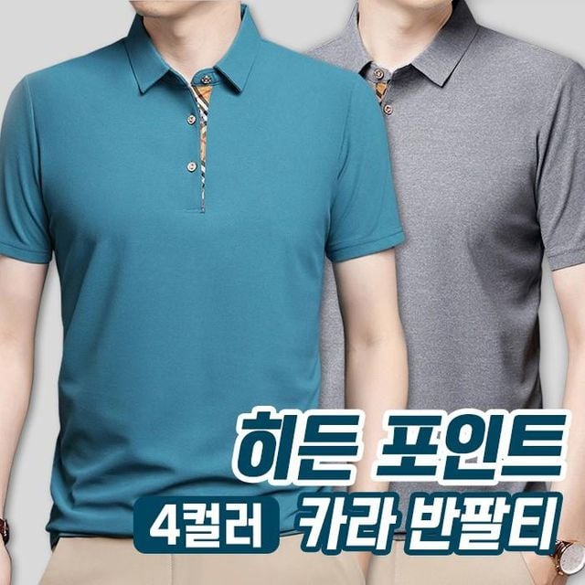 히든 포인트 카라 반팔티 남성 카라티 PK셔츠 여름 남방 반팔셔츠 반팔티 카라남방