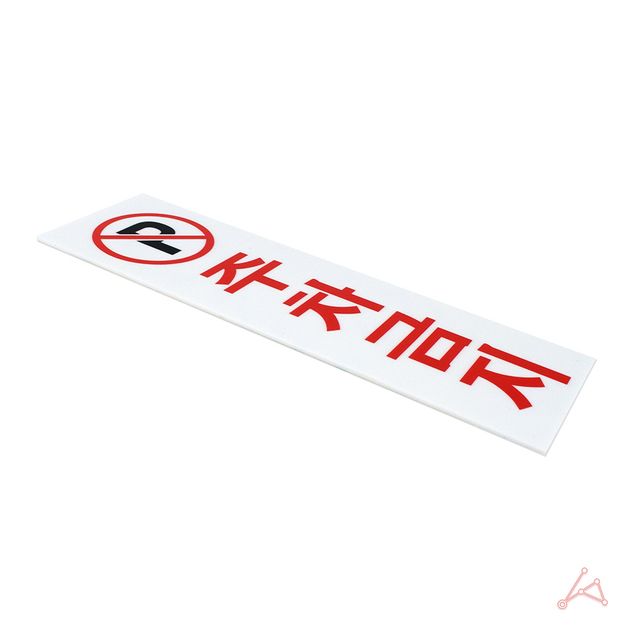 CH 주차금지(0229) - 이미지 2