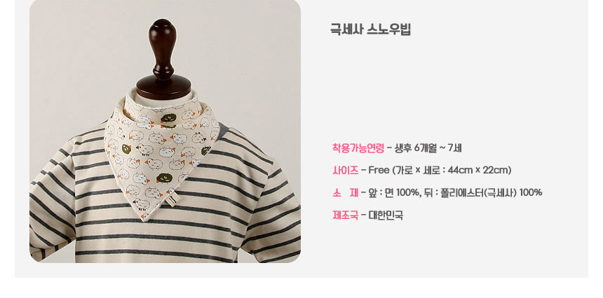 아기턱받이,극세사스카프빕