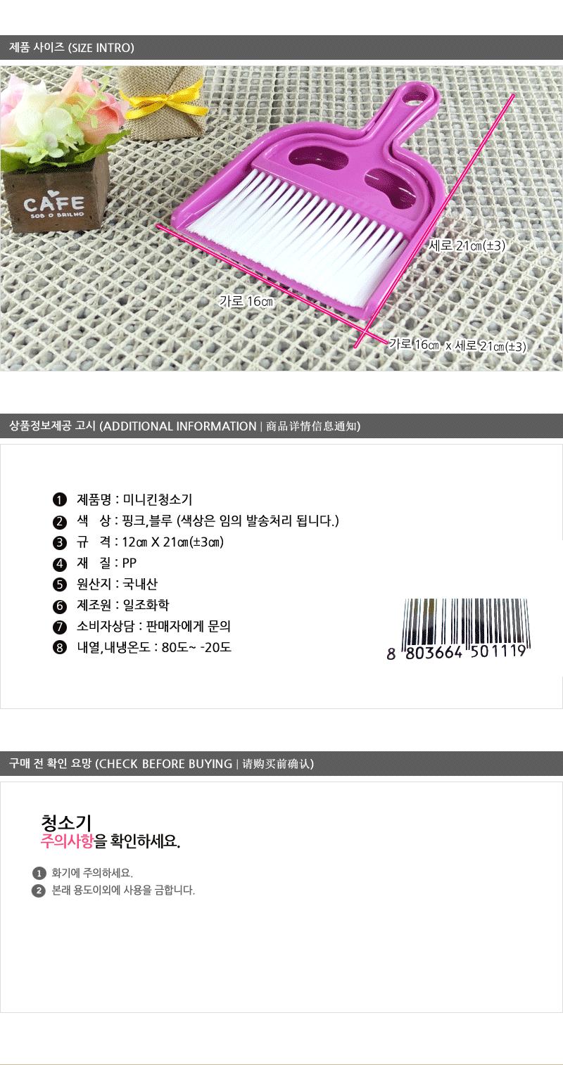 미니킨(중)청소기 - 2EA 미니빗자루 미니방비세트 미니쓰레받기 미니빗자루세트 빗짜루 비짜루 쓰레받이 쓰레받기 청소도구 청소용품 방청소 방빗자루 방빗짜루