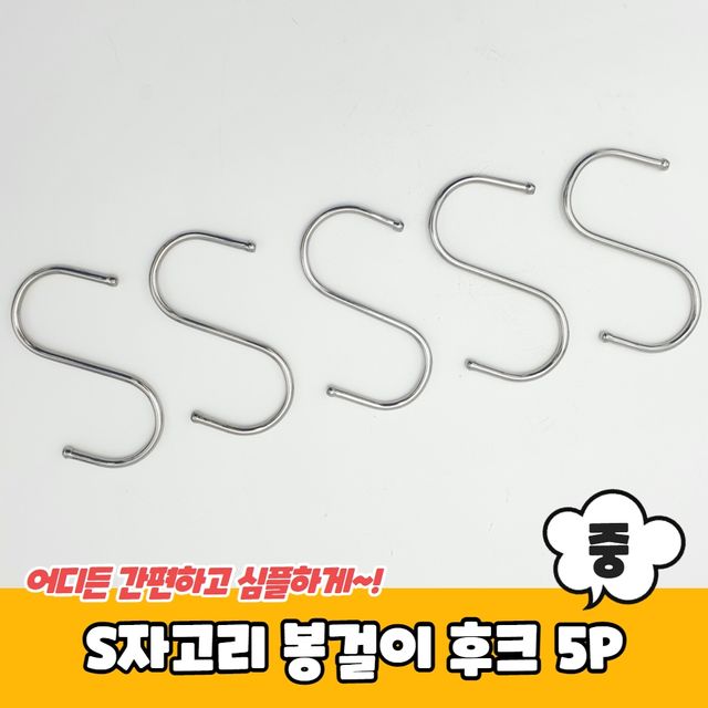 P1 S자고리 봉걸이 후크 중 5P - 이미지 2
