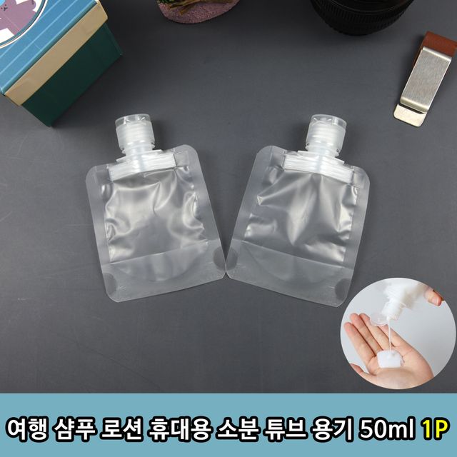 여행 샴푸 로션 휴대용 소분 튜브 용기 50ml 1P - 이미지 1