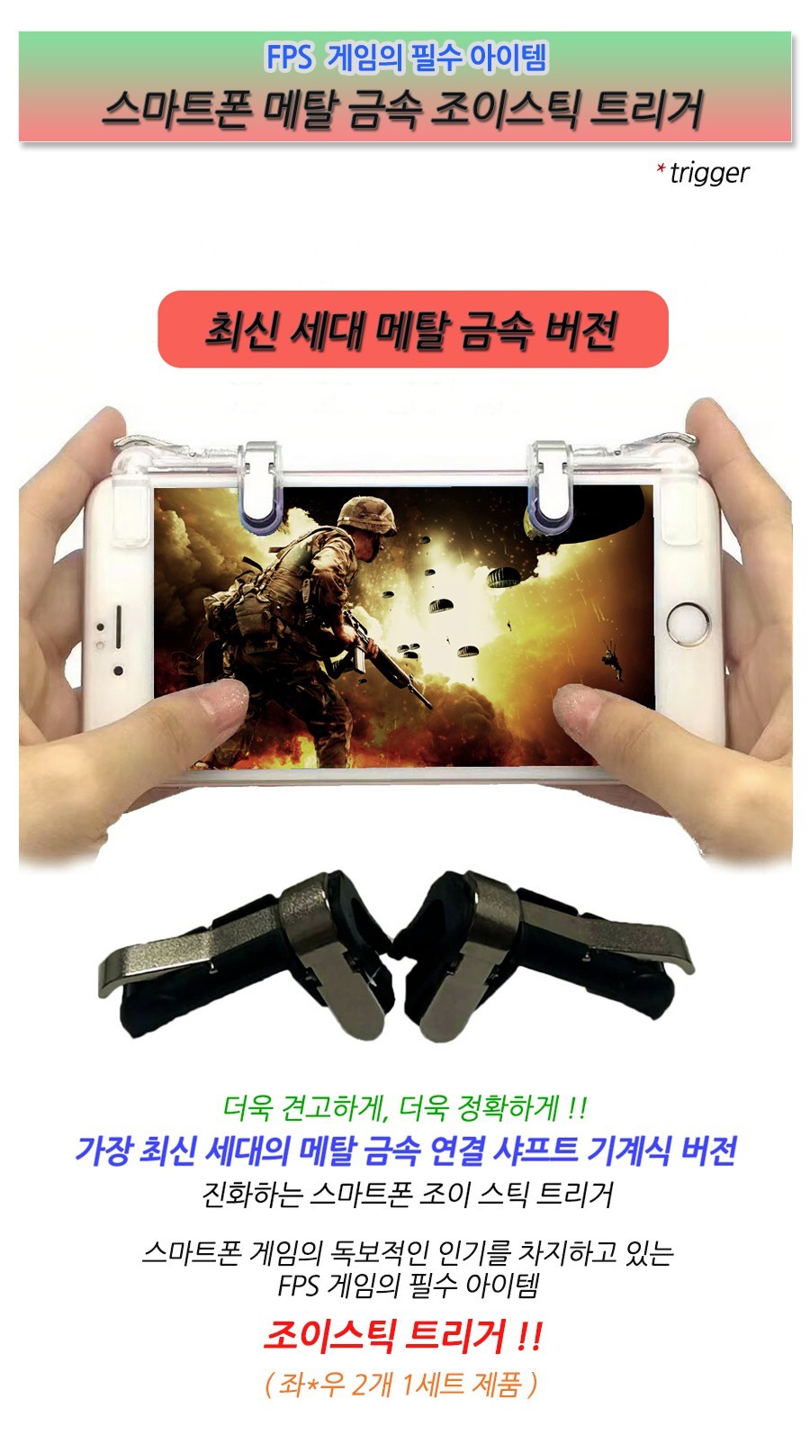 스마트폰 조이스틱 모바일 FPS 게임 메탈 금속 트리거 2pcs 폰컨트롤러 스마트폰컨트롤러 컨트롤러 휴대폰조이스틱 조이스틱 스마트폰액세서리 스마트폰조이스틱 스마트폰게임스틱 스마트폰게임악세서리 스마트폰게임액세서리