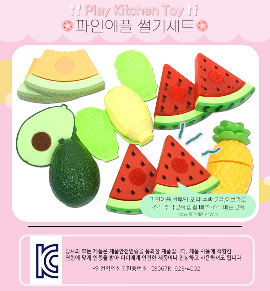 소꿉 파인애플 썰기세트 228-045 싹뚝썰기 과일모형 야채모형 소꿉놀이 주방놀이 썰기놀이 과일모형 야채모형 과일썰기 야채썰기 소꿉놀이 역할놀이 주방놀이 부엌놀이 과일야채썰기 싹뚝썰기