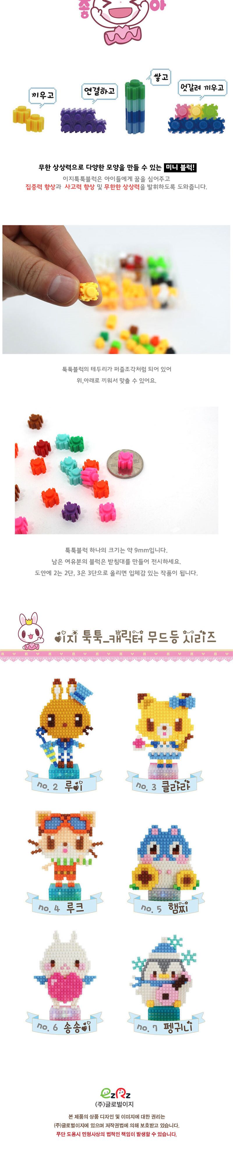 이지 툭툭블럭 무드등시리즈-프링 블럭 블록 만들기 블럭만들기 블록만들기 창의력놀이 창의력만들기 만들기놀이 블럭만들기놀이