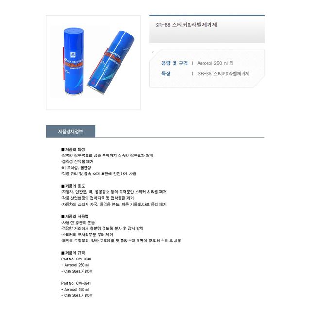 휴먼텍 SR-88 250ml 스티커제거제 타르 기름때 제거 - 이미지 2