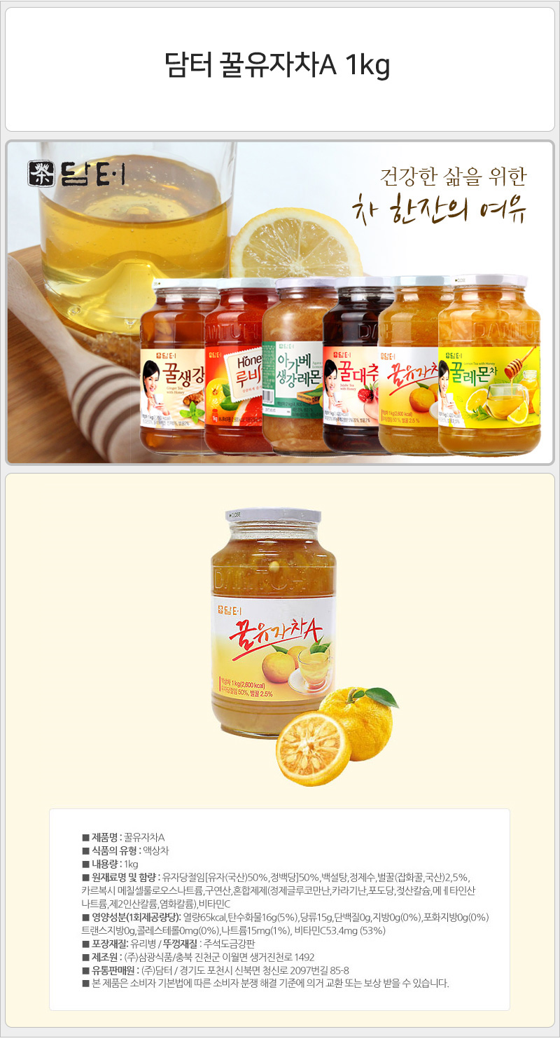담터 꿀유자차A 1kg 유차차 유차꿀차 꿀차 디저트차 후식차 다과차 디저트음료 후식음료 다과음료 맛있는차