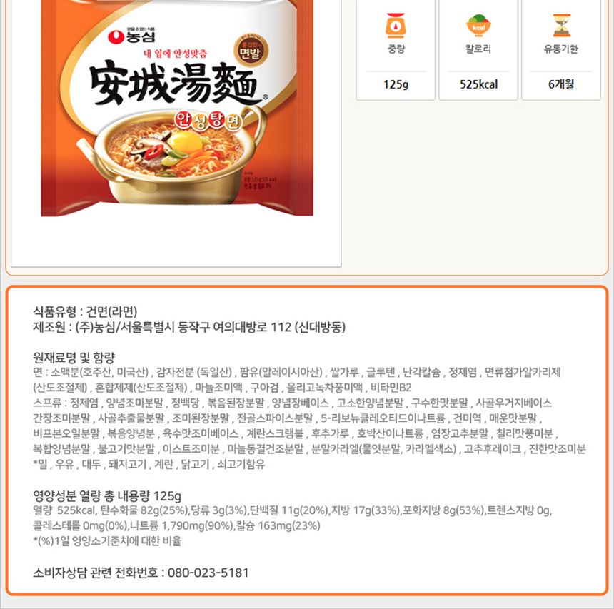 농심 안성탕면 125gx20봉지(반박스)+사은품 안성탕면 안성탕면라면 라면 봉지라면 가공라면 간편라면 포장라면 간편식라면 식사대용라면 봉지포장라면