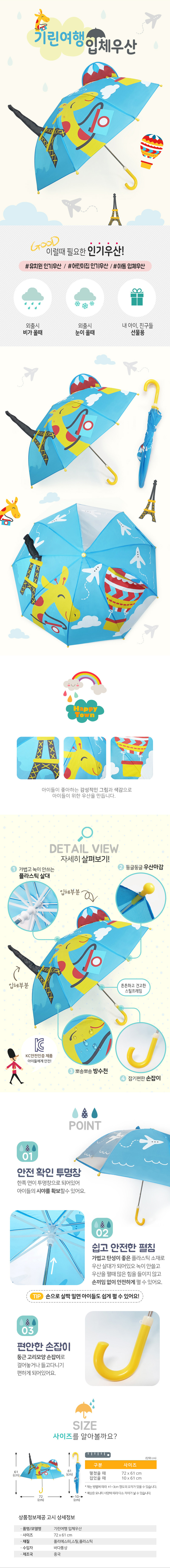 유아우산,우산브랜드,여름성경학교선물