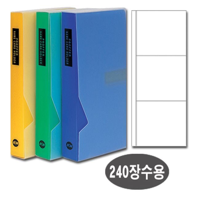 아톰)명함철_PP(240장/N102)노랑