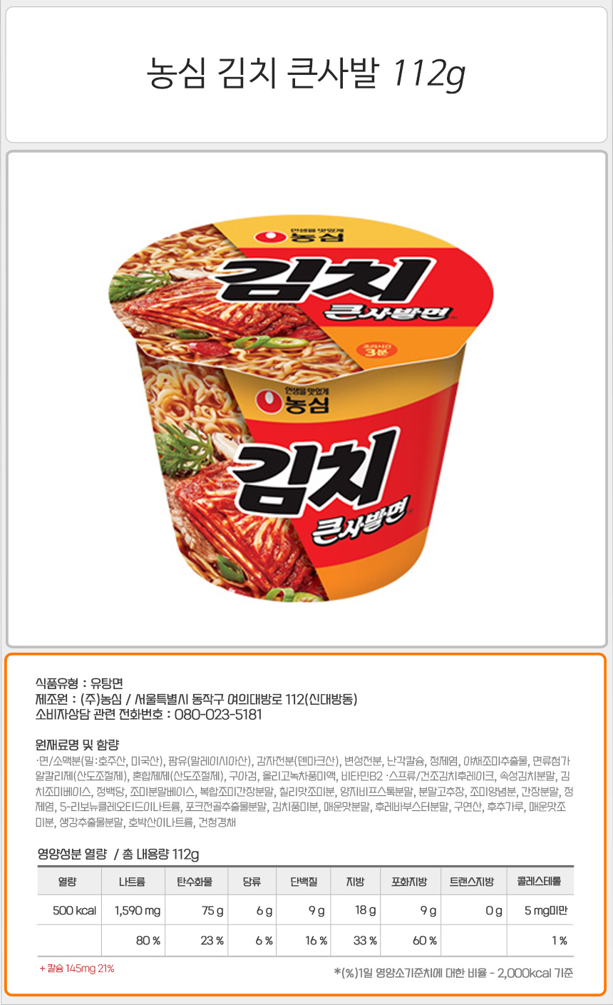 농심 김치 큰사발 16컵 라면 컵라면 야식 야식라면 야식컵라면 맛있는라면 맛있는컵라면 맛있는야식 간편식