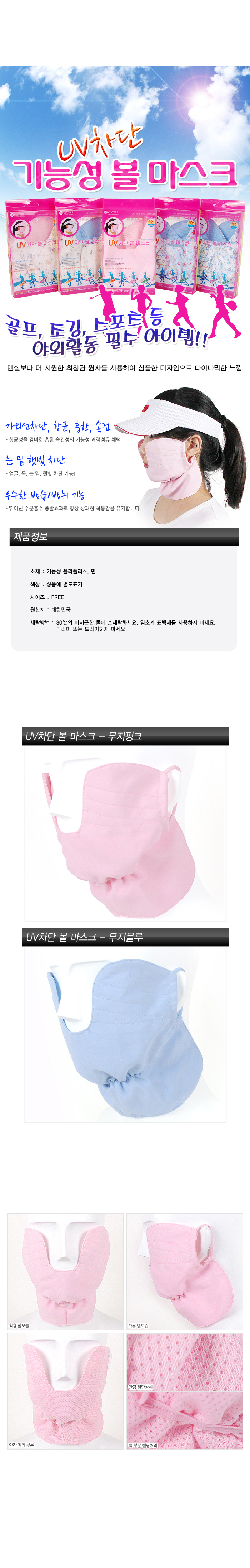 볼마스크,볼가리개,자외선차단마스크,눈밑햇빛차단,시원한마스크,여름마스크,골프볼마스크,등산볼마스크,골프마스크,등산마스크,면마스크,햇빛차단마스크,얼굴햇빛가리개,얼굴마스크,얼굴가리개,uv차단마스크,천마스크,패션마스크,숨쉬기편한마스크,여성용골프마스크,여름용마스크,자전거마스크,등산용마스크,여성용마스크,여성마스크,골프햇빛가리개,골프용마스크,산책마스크,조깅마스크,여성얼굴가리개,여성여름마스크,여자얼굴마스크,여자여름마스크,자외선차단안면마스크,햇빛가리개마스크,스포츠마스크,빨아쓰는마스크,다회용마스크,봄마스크,나들이마스크