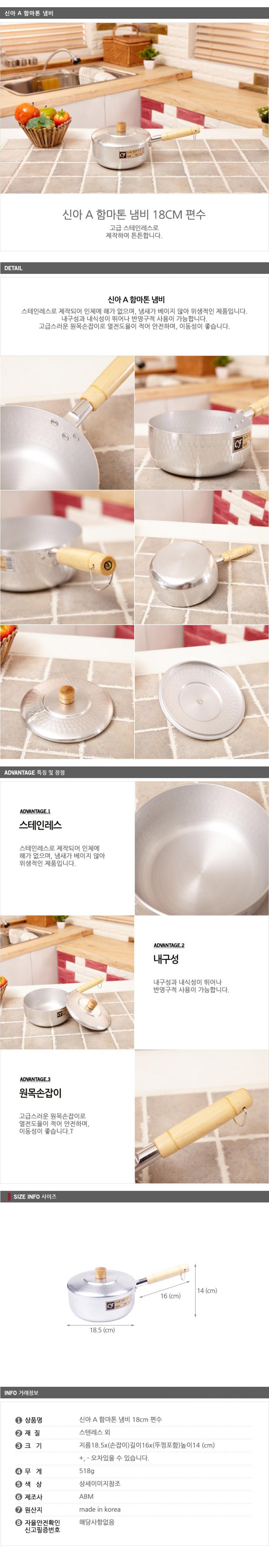 [8809241430421] A함마톤냄비 편수 18cm
