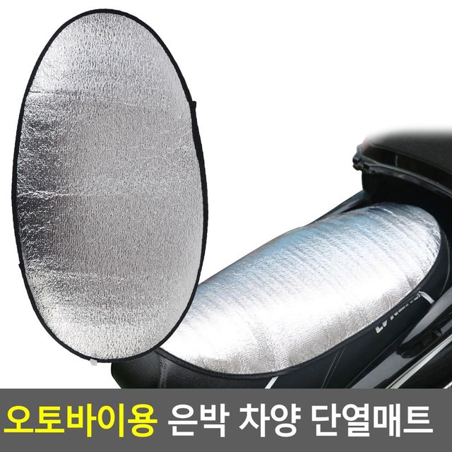 오토바이용 은박 차양 단열매트 - 여름 열 차단 필수템 - 이미지 5