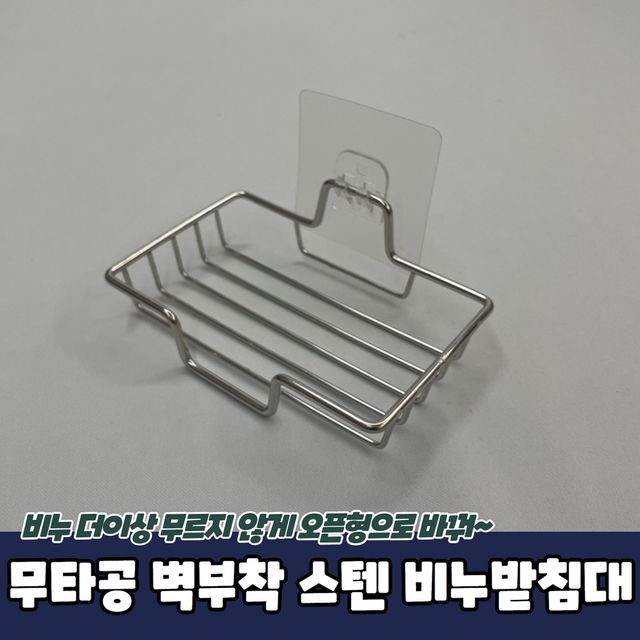 P1 무타공 벽부착 스텐 수세미 비누 받침대 - 이미지 2