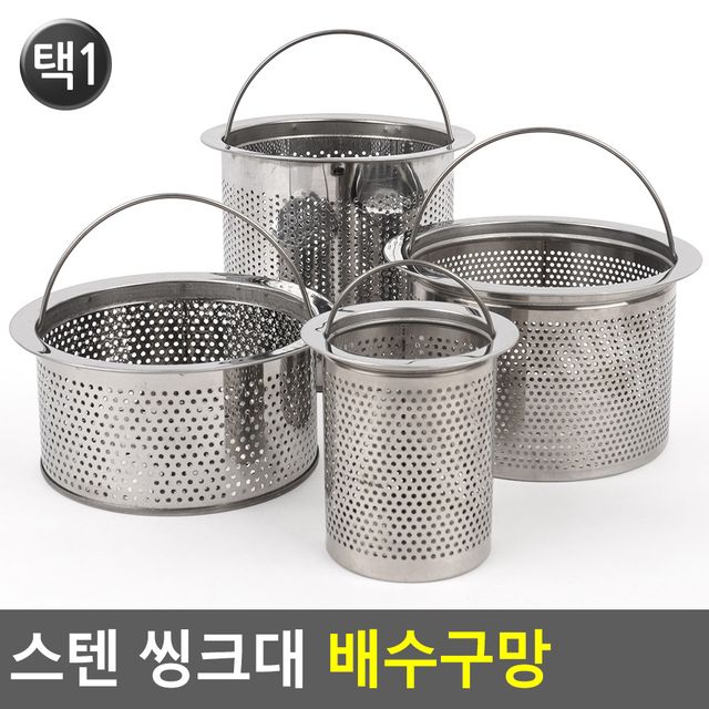 스텐 씽크대 배수구망 - 이미지 2
