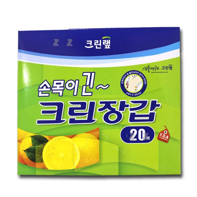 IS-SA 크린랲 손목이긴 장갑 20매
