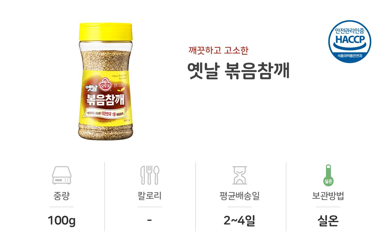 옛날 볶음참깨 100G 20개 깨 요리용깨 조리용깨 깨 볶음깨 참깨 볶음참깨 고소한참깨 요리용참깨 요리용볶음참깨