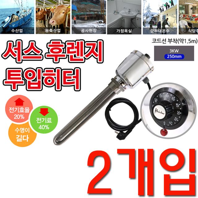온도조절형 투입히터 380v 3k 250mm X 2개입