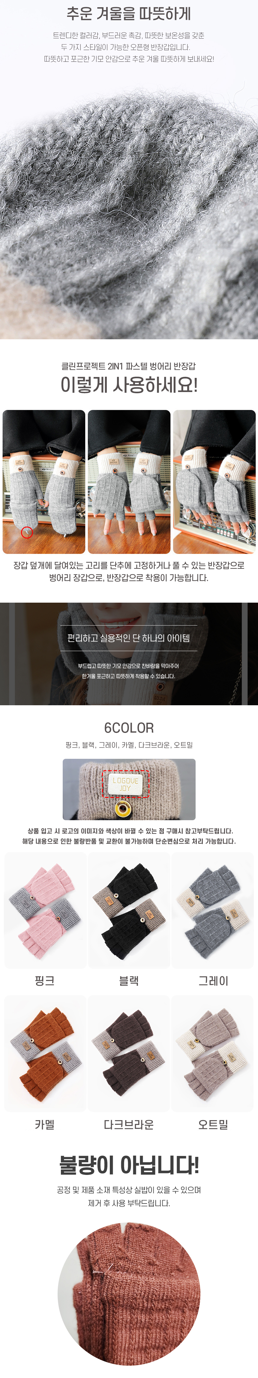 2in1-파스텔-벙어리-반장갑_02.jpg