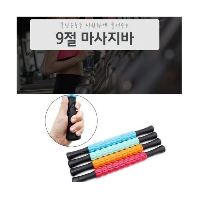 안마봉 9절 지바 마사 스틱 지압봉 마사지봉