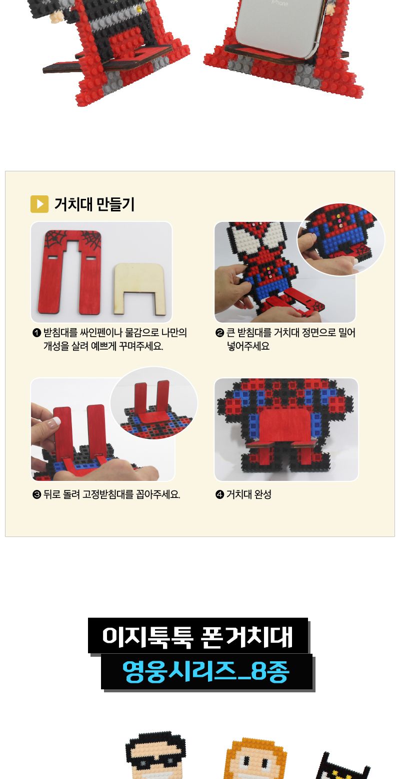 이지툭툭 폰 거치대7-영웅시리즈 블럭 블록 폰거치대 폰거치대만들기 블럭만들기 블록만들기 조립블럭 조립블록 블럭폰거치대 폰거치대블럭
