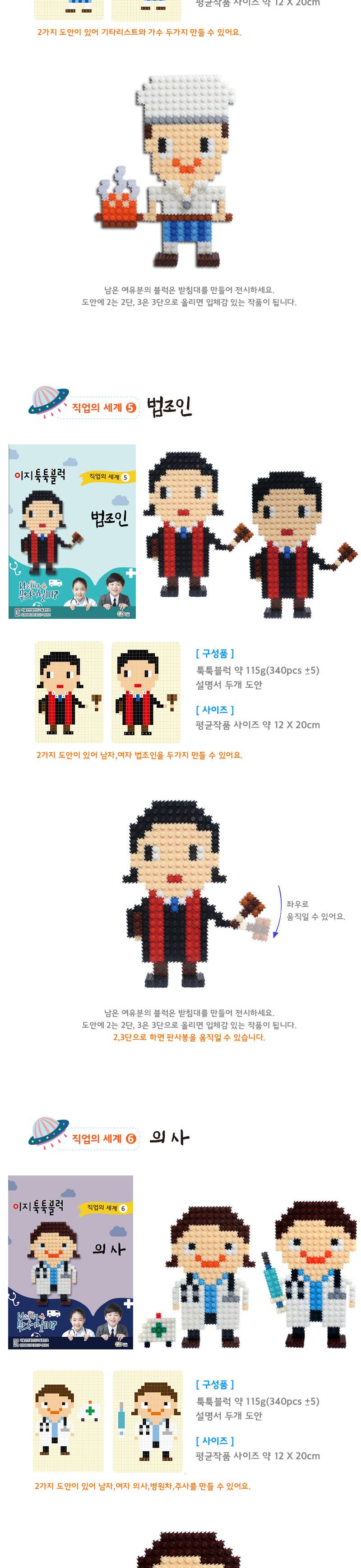 이지 툭툭블럭 직업시리즈 (12종 택1) 블록 직업블록 조립블록 툭툭블록 어린이블록 학습용블록 교육용블록 블럭 블록완구 블록장난감
