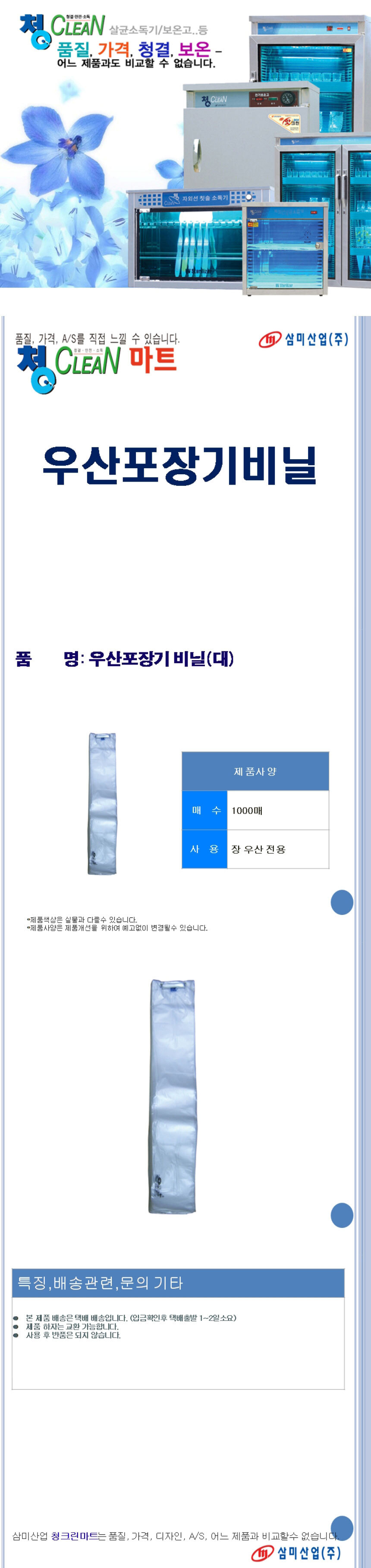 삼미산업,청클린,우산,자동포장기,회수기,우산비닐,포장비닐,우비,장마,장마철,장마,우산꽂이업소용,우산비닐포장기,우산포장기계,우산포장기비닐,우산포장기,우산자동포장,우산자동포장기,우산자동포장기비닐,우산포장머신