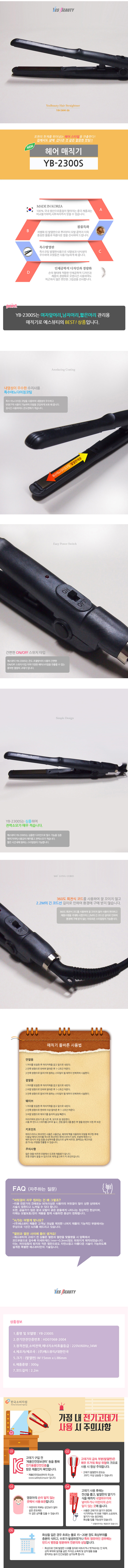 예스뷰티,고데기,드라이기,헤어용품,미용용품,헤어전문
