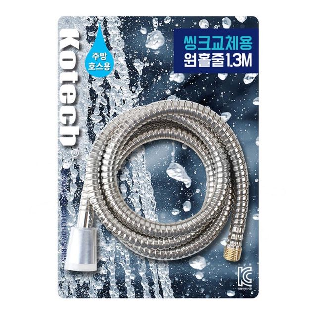 샤워 호스줄 원홀 교체용 130센티