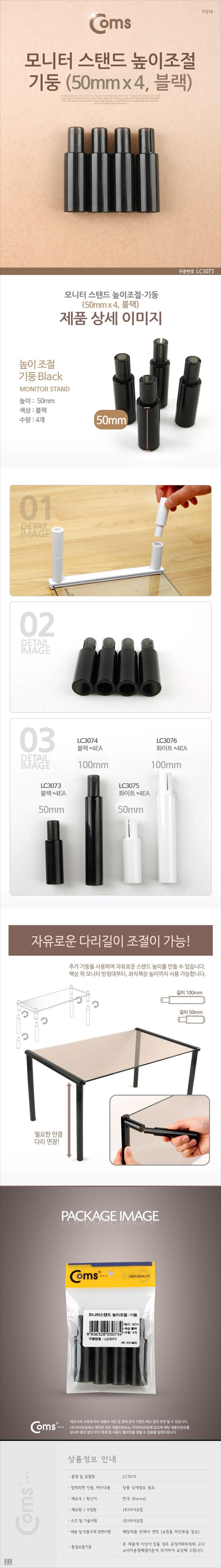 Coms 모니터 받침대 스탠드 높이조절 기둥 50mm x 4ea 블랙 모니터악세사리 검퓨터받침대 모니타받침대 모니터받침대 모니터선반 모니터거치대 모니터주변용품 컴퓨터모니터받침대 PC모니터받침대 모니터선반대 모니터스탠드