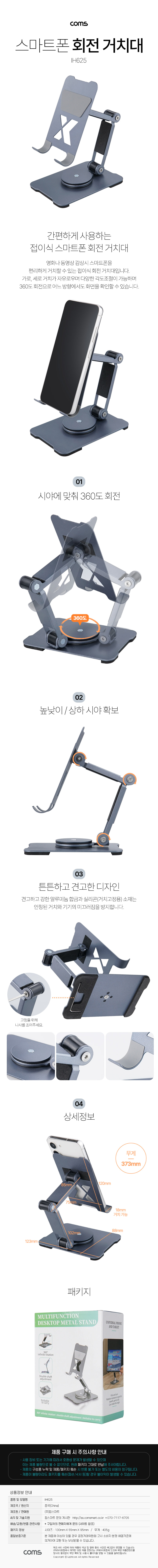 스마트폰 스탠드 상하좌우 360도 회전