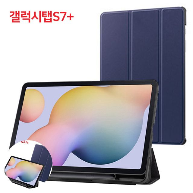 태블릿거치대케이스 테블릿pc거치대 S펜 홀더 케이스 갤럭시탭 S7 PLUS 12.4 네이비