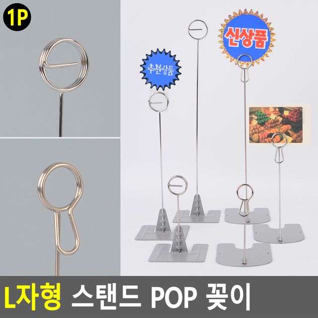 L자형 스탠드 POP 꽂이 - 이미지 2