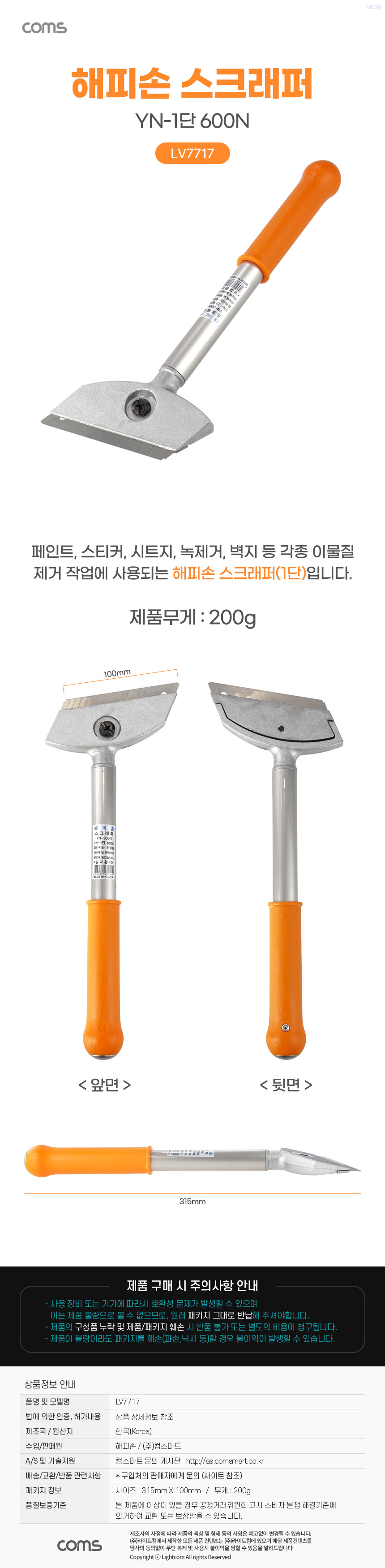 해피손 스크래퍼 껌 스티커 페인트 벽지 전단지 제거 헤라