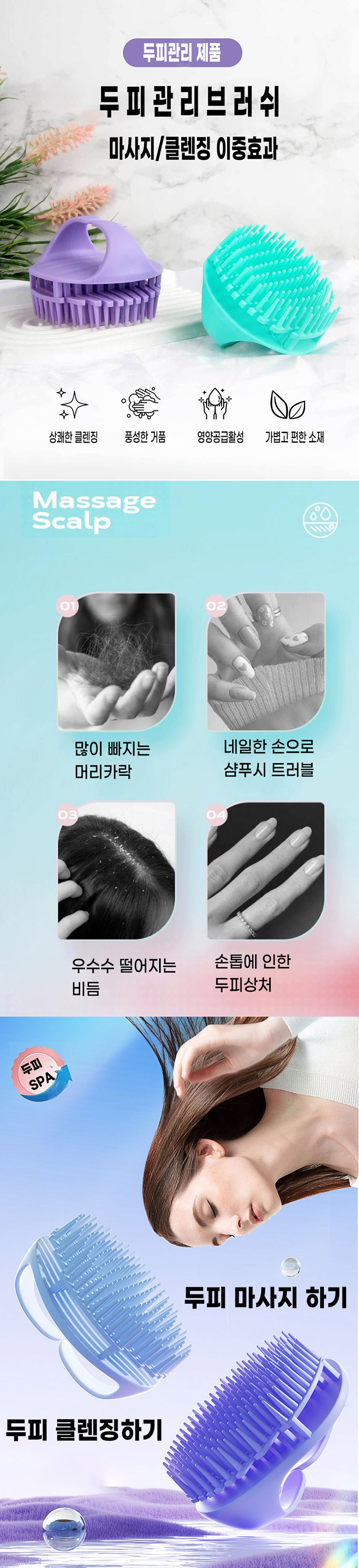 샴프,두피마사지,두피,헤어마사지,헤어빗