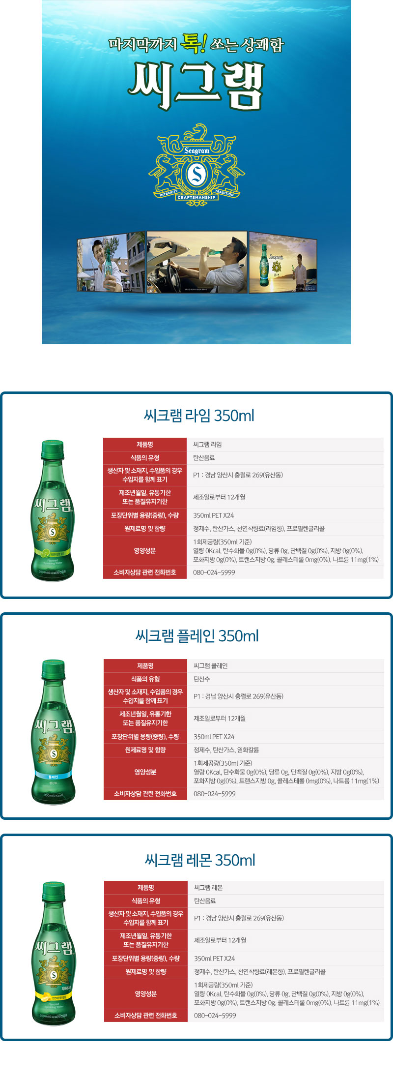 씨그램 350mlX24펫 (라임.플레인.레몬향) 탄산 탄산음료 탄산음료수 음료 음료수 청량음료 맛있는음료 맛있는음료수