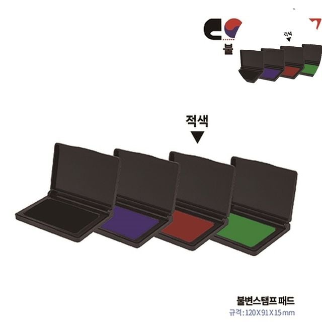 스탬프잉크 번지지않는스탬프 불변스탬프 패드 적