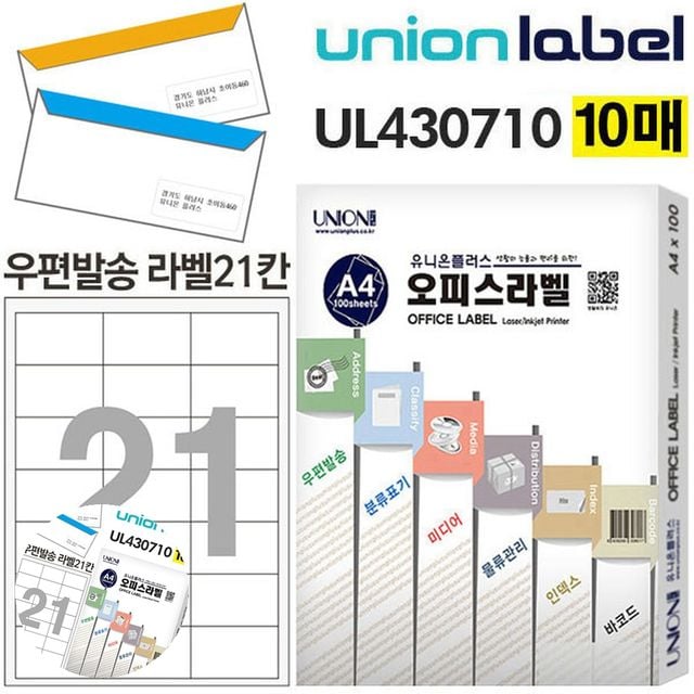 스티커라벨 스티커라벨지 전산라벨 주소용 우편발송 라벨 21칸 10매입 63.49x38.10mm