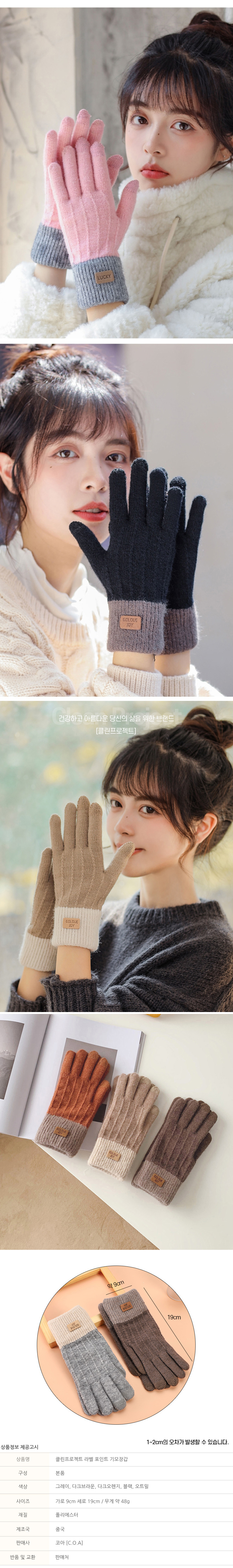 라벨-포인트-울-기모장갑_06.jpg