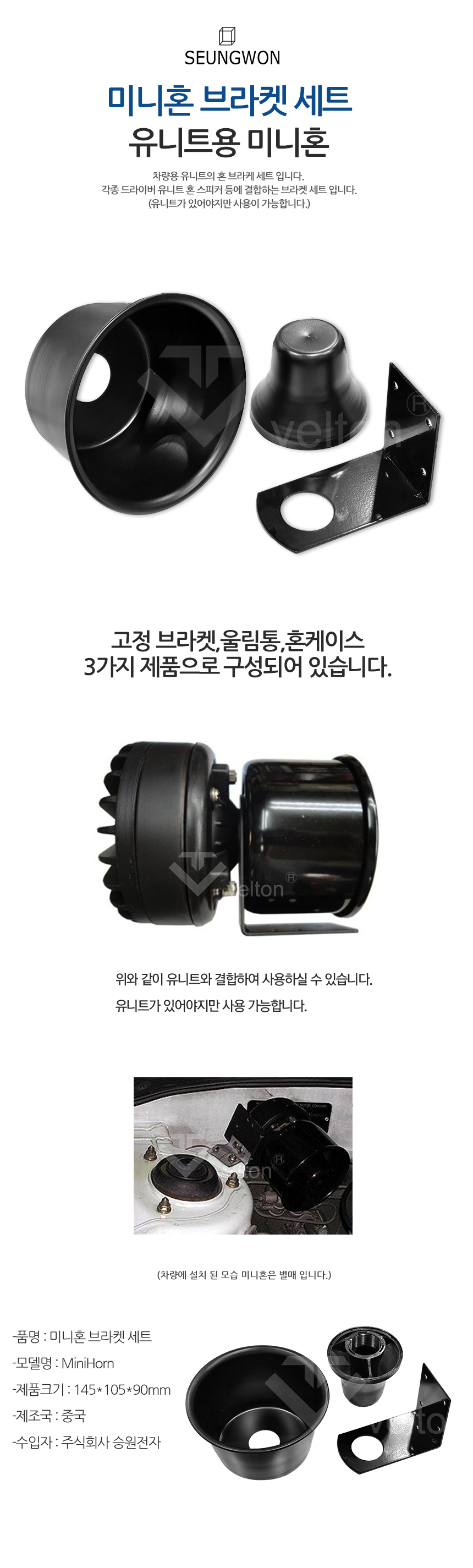 미니혼브라켓세트.jpg