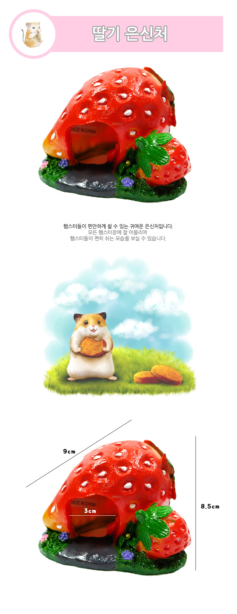 햄스터용품