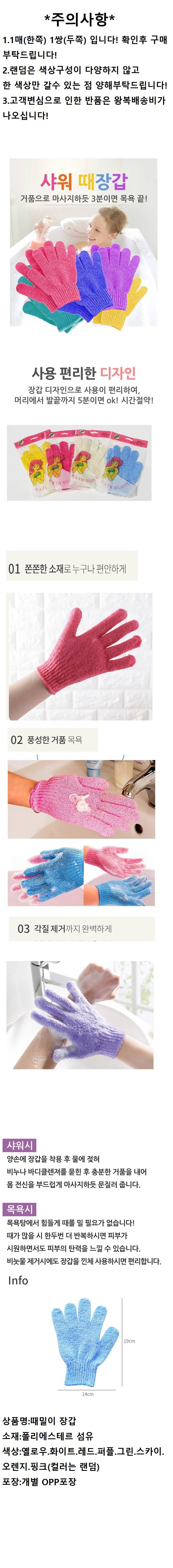 때밀이 장갑(통합).jpg 상품 상세 이미지