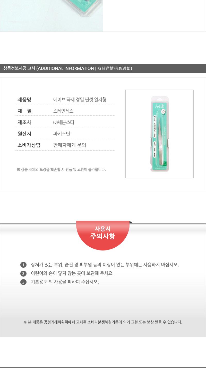 에이브-극세정밀핀셋(일자형) 족집게 눈썹족집게 뷰티족집게 다용도족집게 쪽집게 눈썹쪽집게 뷰티쪽집게 미용쪽집게 다용도쪽집게 다목적쪽집게